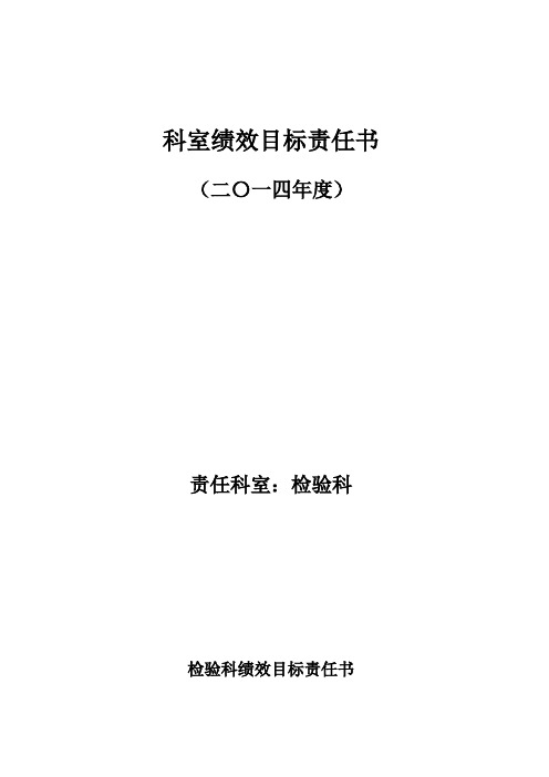 检验科目标责任书