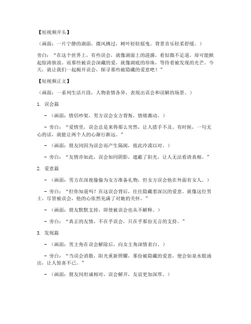 爱被误会的短视频文案