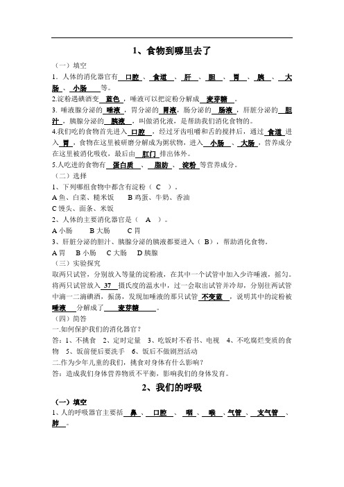 青岛五年制小学科学五年级下册全册教案