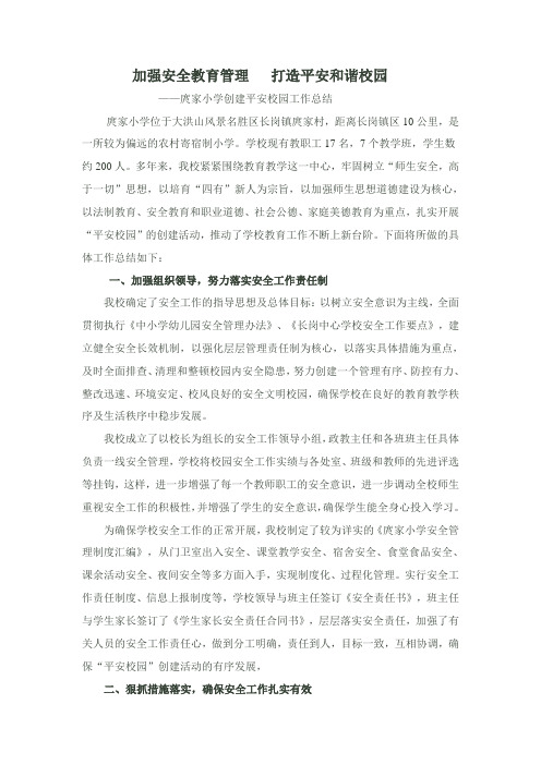 加强安全管理   打造平安校园