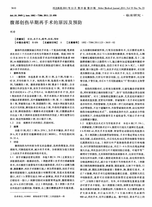 腹部创伤早期再手术的原因及预防