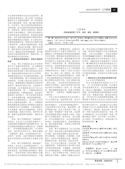城市社区人际关系疏远的原因分析与对策