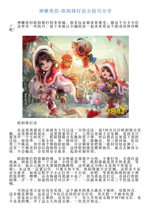 神雕侠侣欧阳锋打法小技巧分享