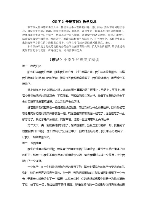 部编版二年级语文下册(教学反思3)识字2 传统节日