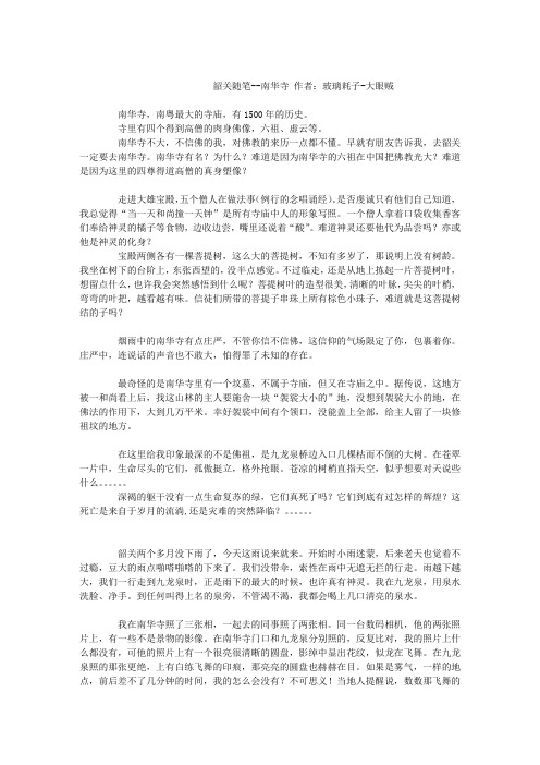 韶关随笔·南华寺
