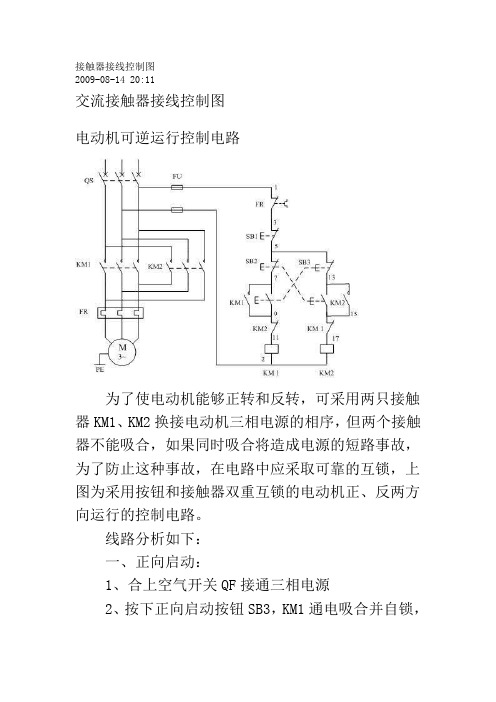 接触器接线控制图