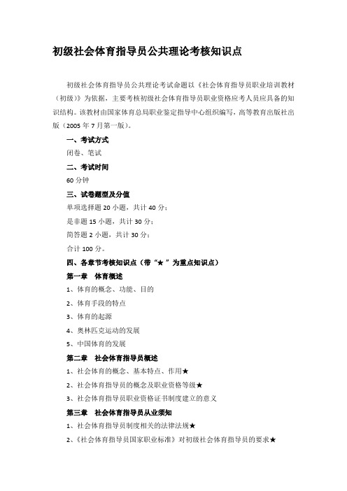 初级社会体育指导员公共理论考核知识点