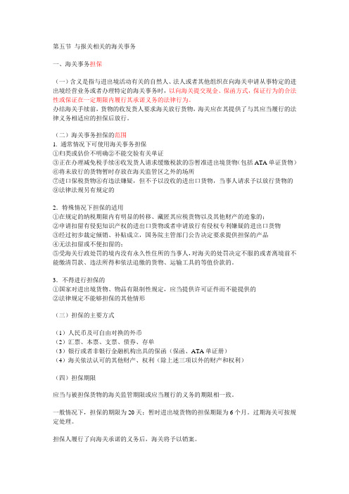 与通关相关的海关事务