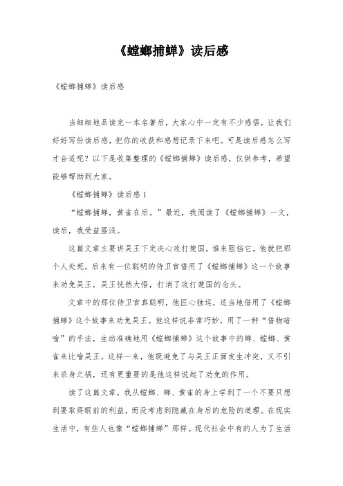 《螳螂捕蝉》读后感