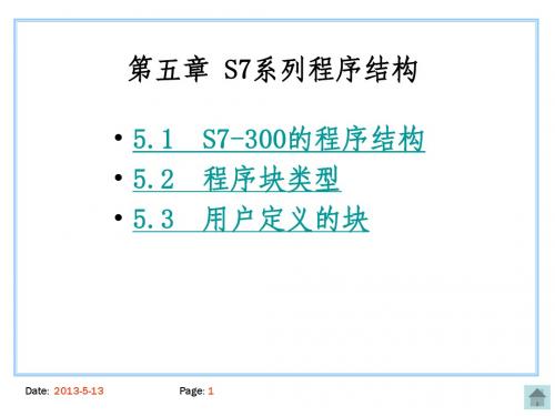 PLC学习课件第五章