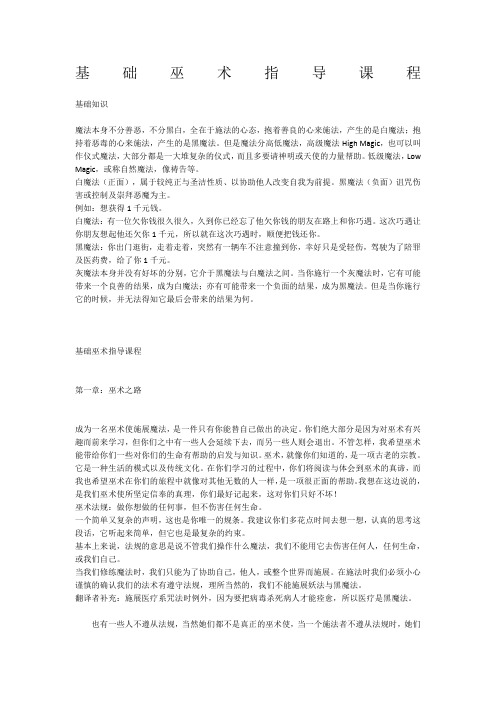 魔法教程-基础篇
