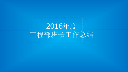 2016年部门工作总结ppt模板