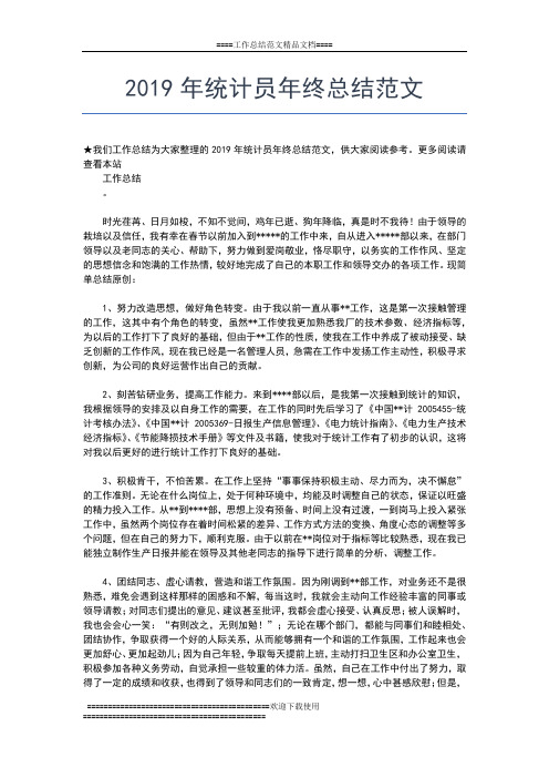 2019年最新结算中心财务年终总结范文工作总结文档【六篇】