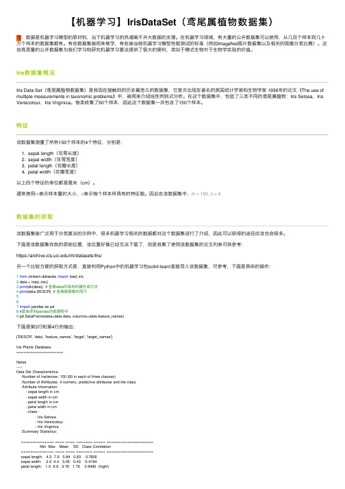 【机器学习】IrisDataSet（鸢尾属植物数据集）