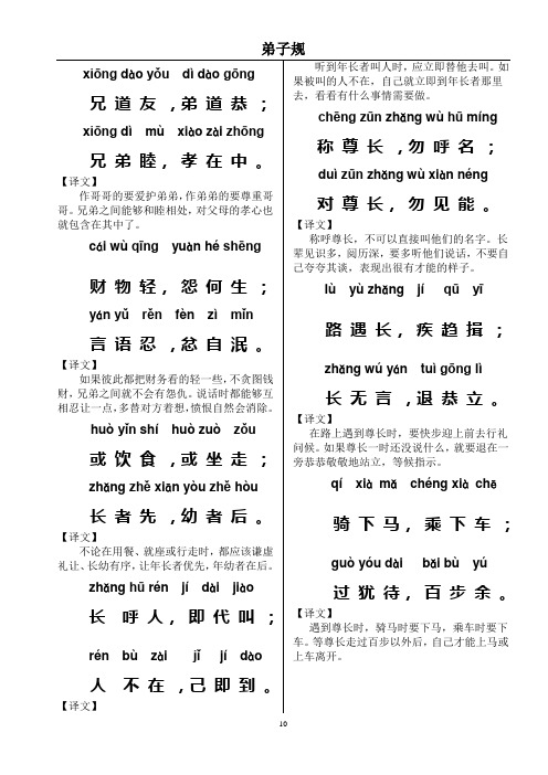 弟子规一年级下册