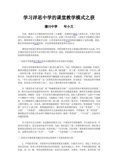 学习洋思中学的课堂教学模式之获
