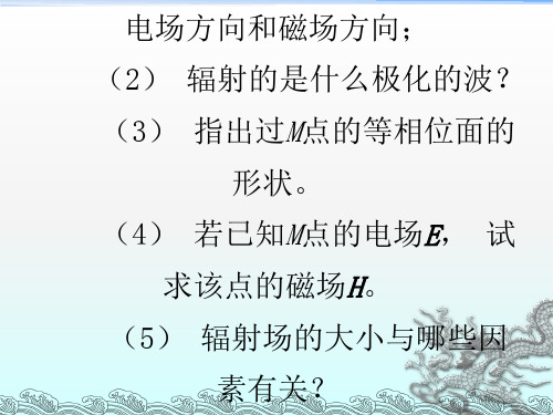 天线与电波传播课后作业