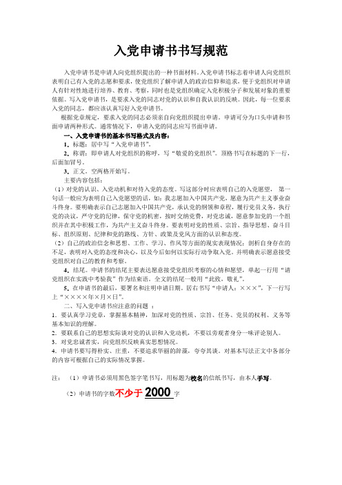 入党申请书书写规范