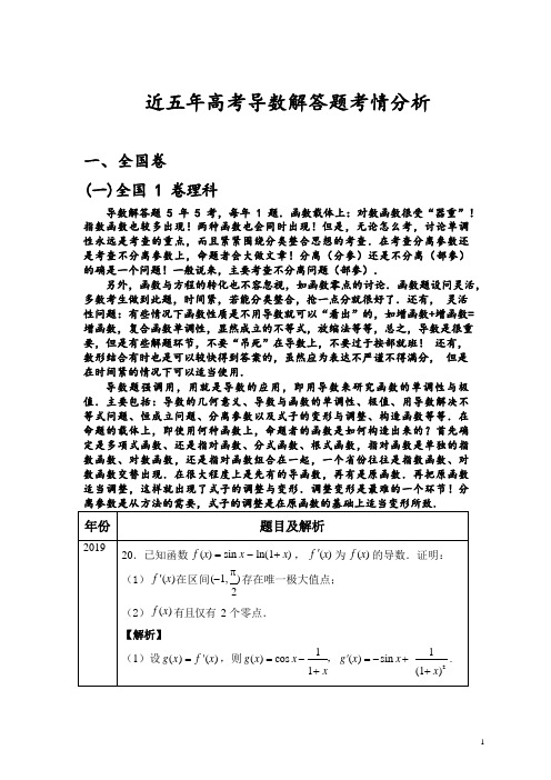 近五年高考导数解答题考情分析 (1)