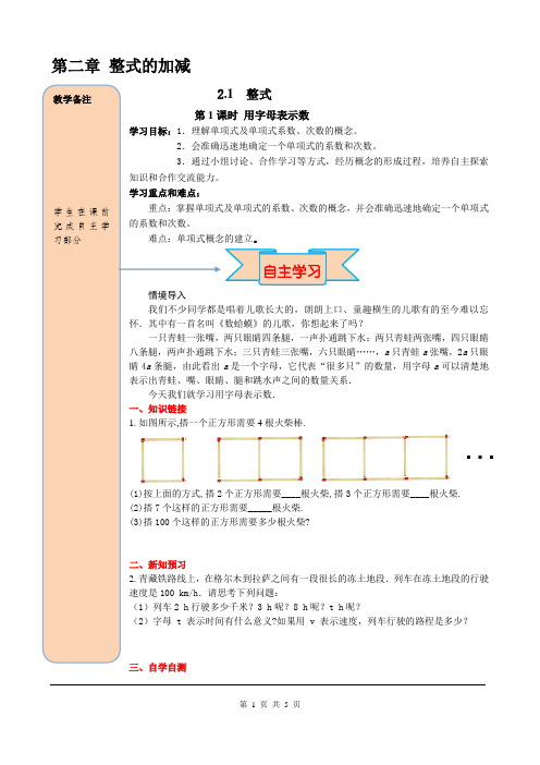 人教版七年级数学上册- 用字母表示数精品导学案