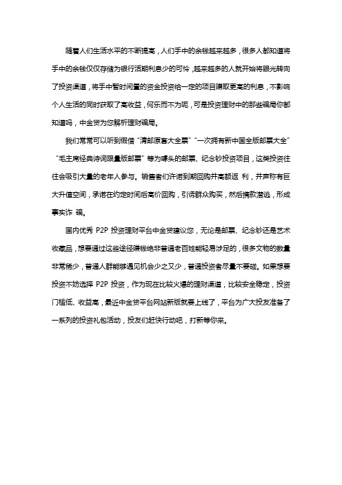 你必须知道的理财骗局,中金贷告诉你(四)——邮票、纪念钞等投资骗局