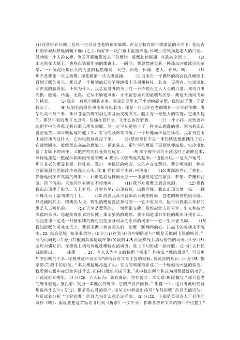 祈求 阅读答案