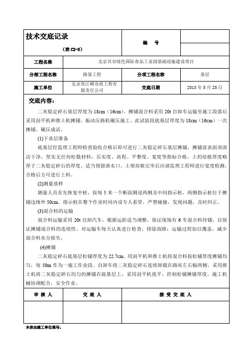 二灰基层施工方案 (4)