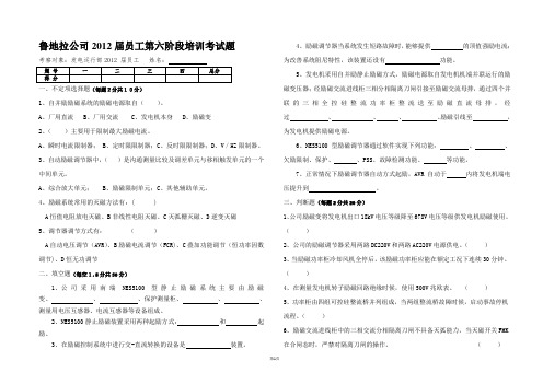 励磁系统培训考试题