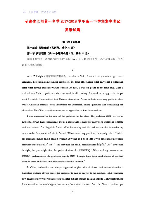 甘肃省兰州第一中学2017-2018学年高一下学期期中考试英语试题