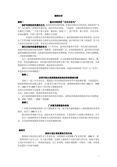 《领导科学与艺术》参考资料(1)