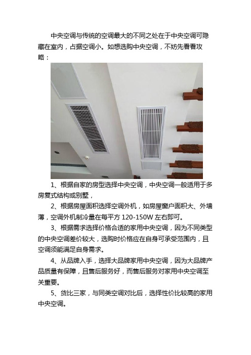 中央空调选购方法