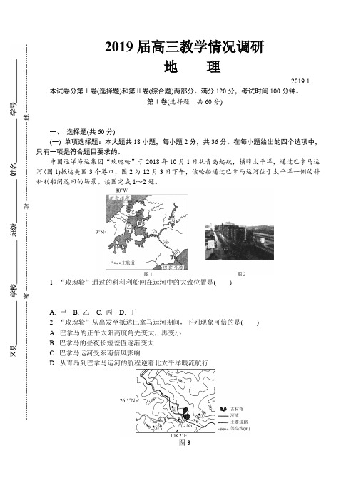 江苏省苏州市2019届高三上学期期末考试地理试卷(含答案)