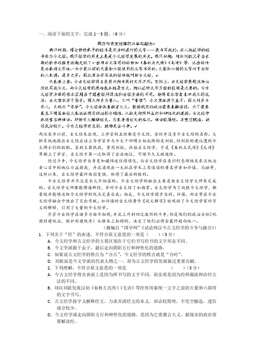 《试论两汉今古文经学的斗争与融合》阅读练习及答案