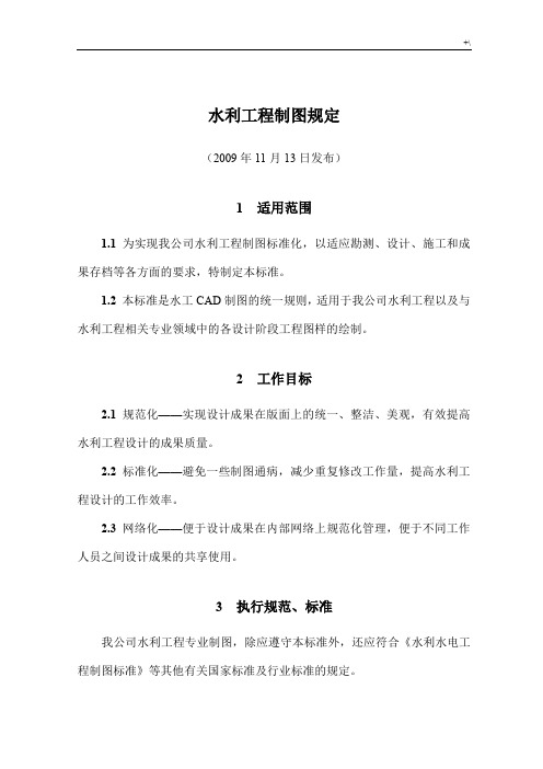 水利项目工程制图规定