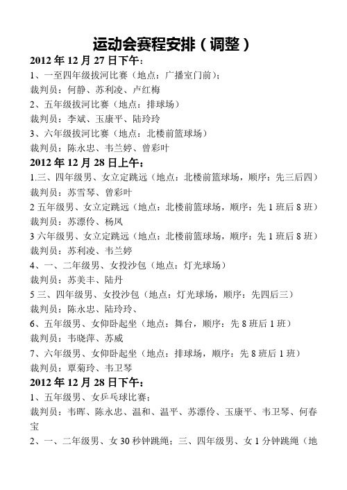 2012秋运动会赛程2