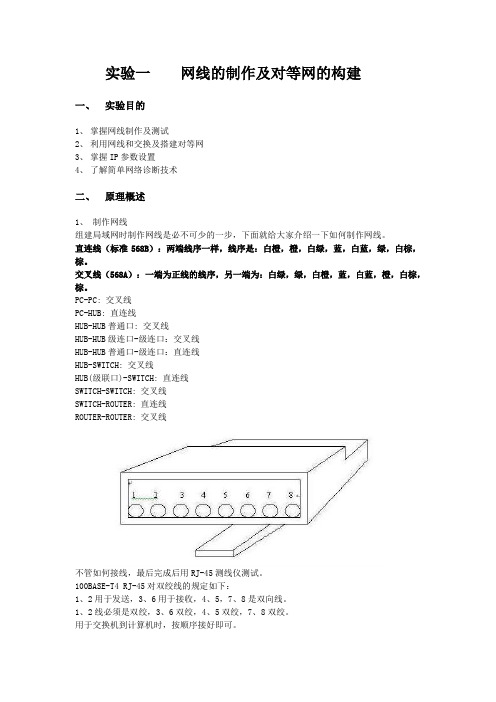 实验一网线的制作