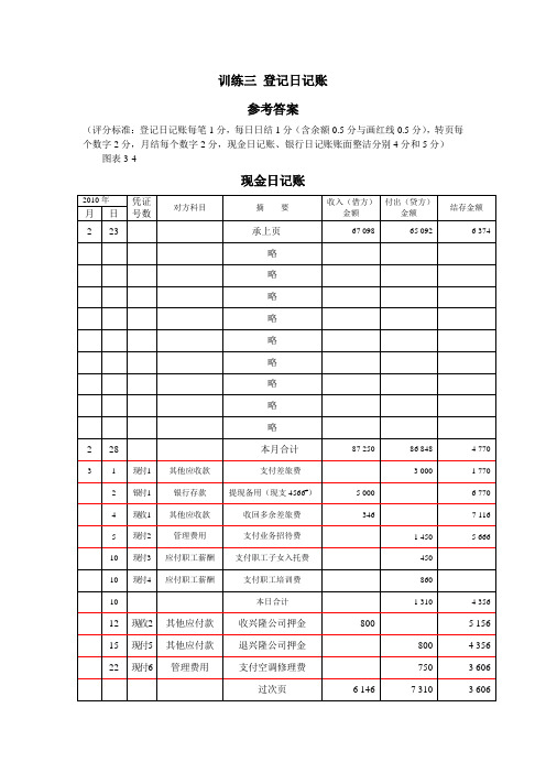 出纳会计实务操作答案三