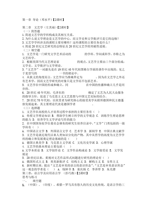 汉语言文学专业学科概论复习题集萃 (2)