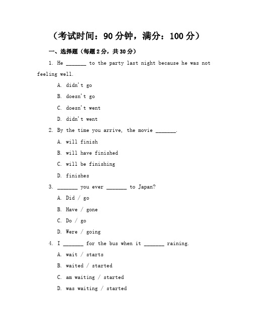 (完整版)初中英语时态综合练习,附答案