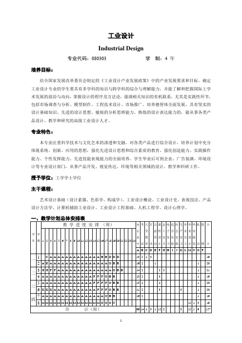 华南理工大学工业设计课程