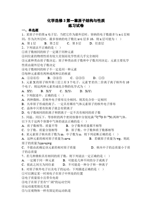 人教版高中数学选修三化学第一章原子结构与性质
