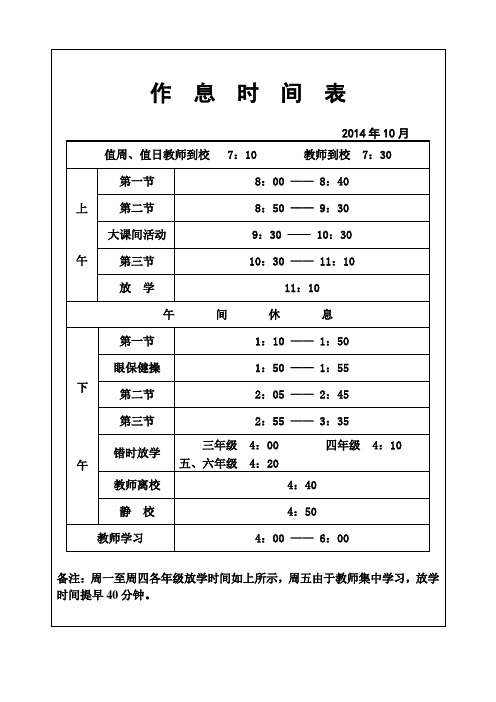 作 息 时 间 表 - 慈溪市第三实验小学