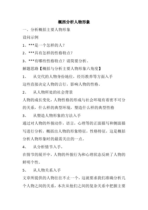 分析概括人物形象