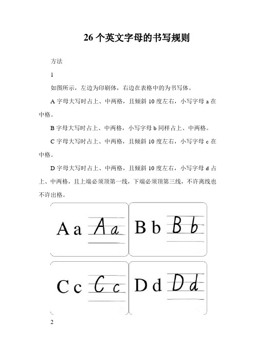 小学英文26个字母书写格式