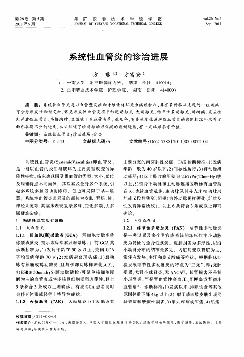 系统性血管炎的诊治进展