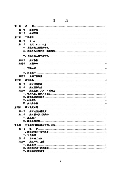 路基实施性施工组织设计