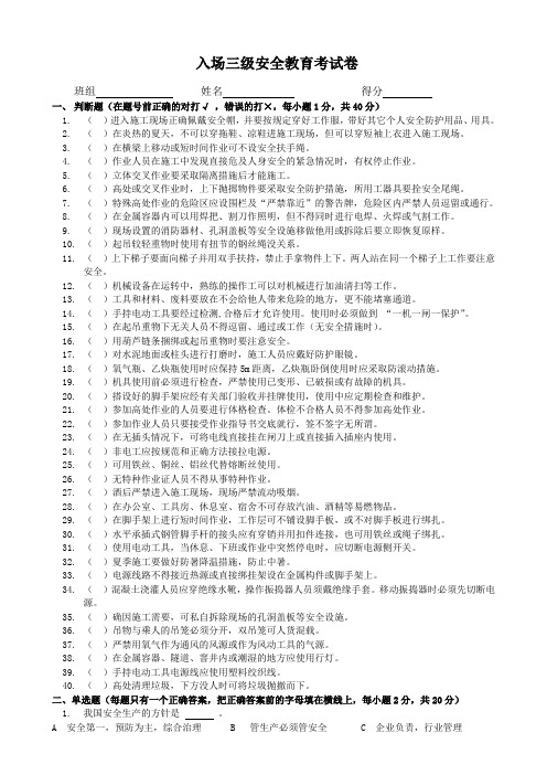 入场三级安全教育考试卷及答案
