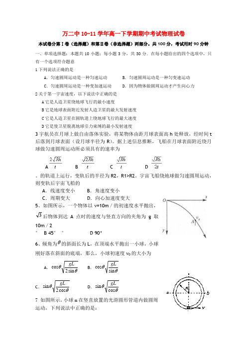 重庆市万州二中10-11学年高一物理期中考试