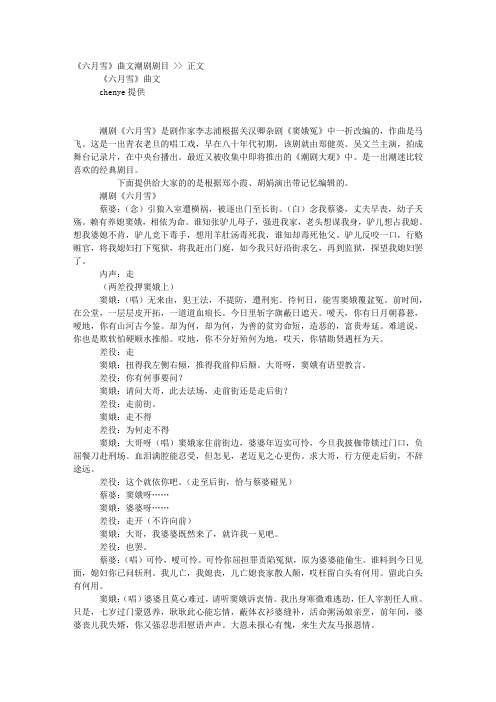 潮剧《六月雪》曲文