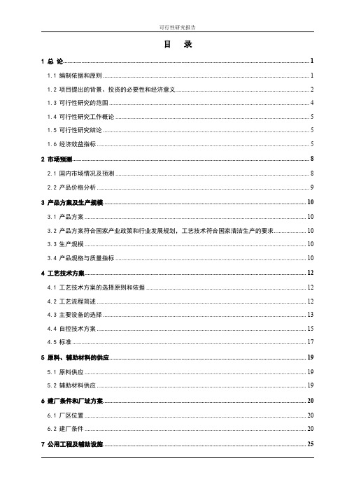 漂粉精可研